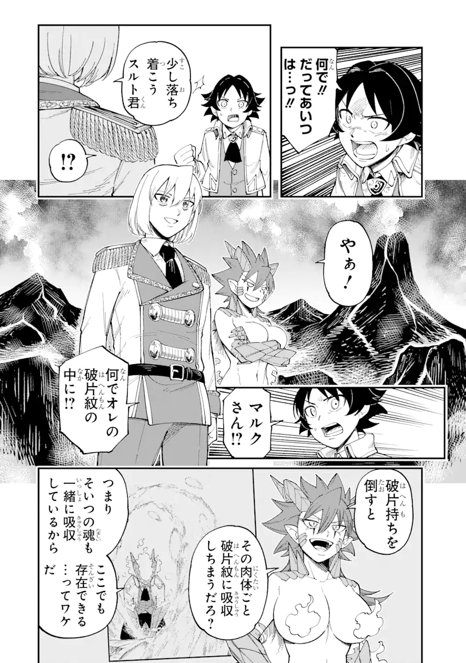 Sono Eiyuu wa Yomei 99-nichi - Chapter 12.1 - Page 4